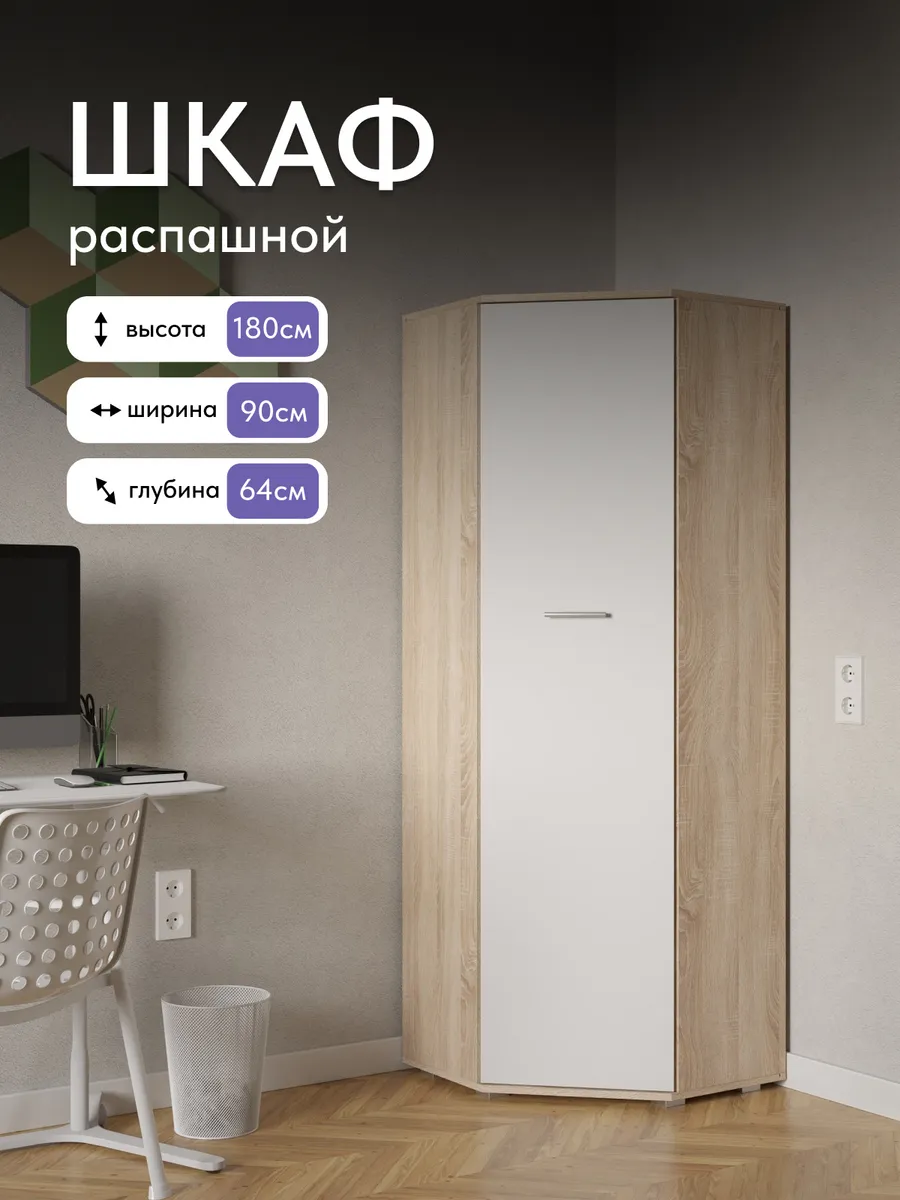 Шкаф угловой для одежды FUN