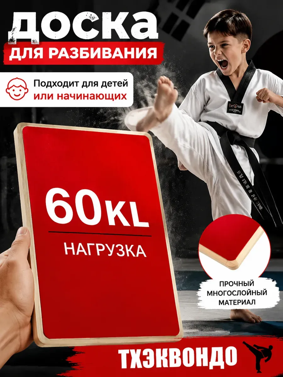 Многоразовая доска для разбивания
