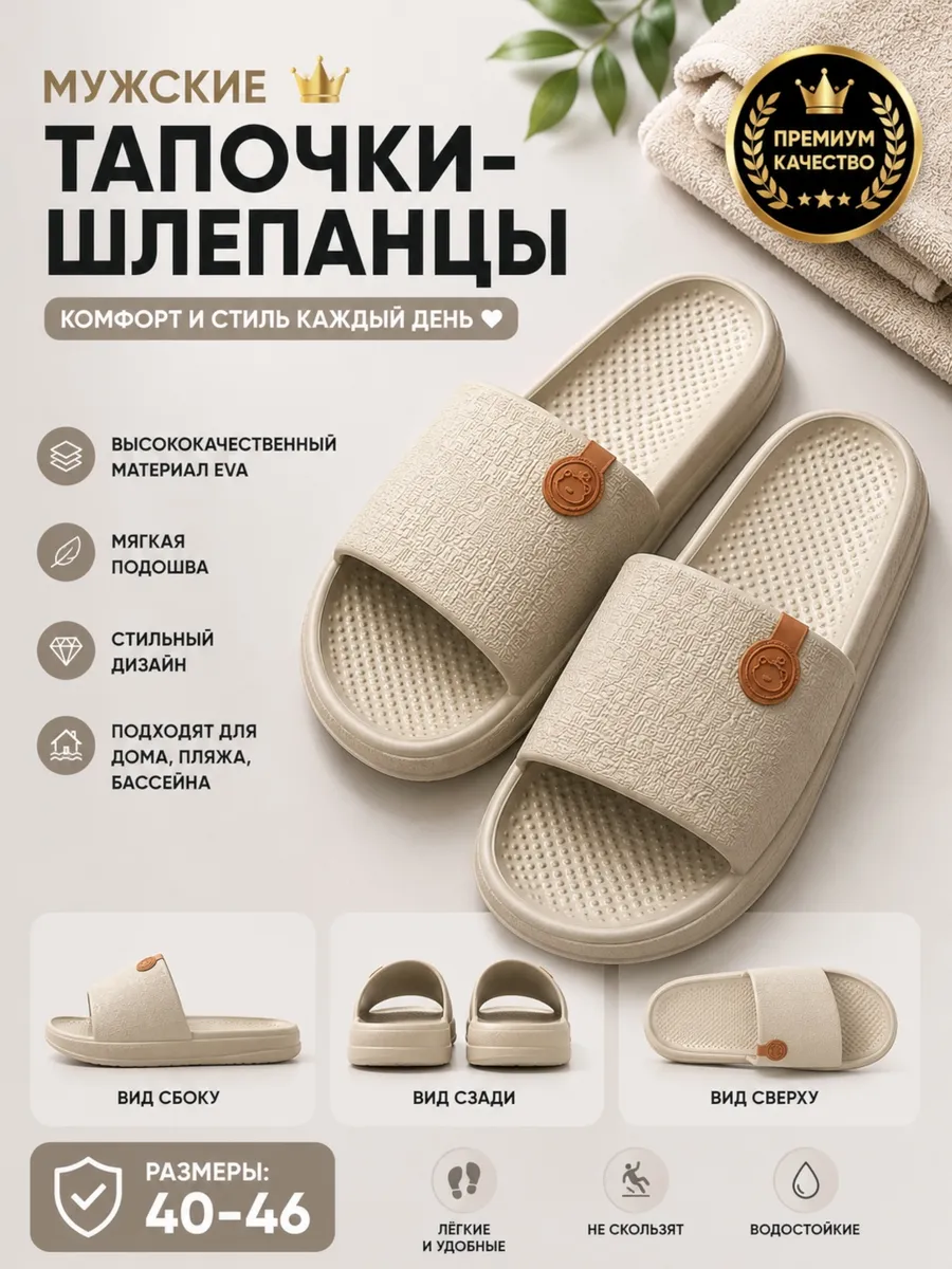Летние мужские шлепанцы ева