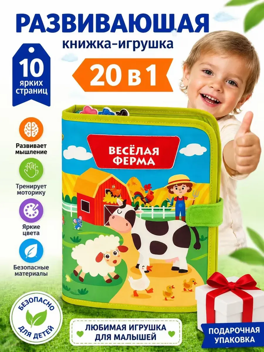 Игрушки для малышей - книга из фетра