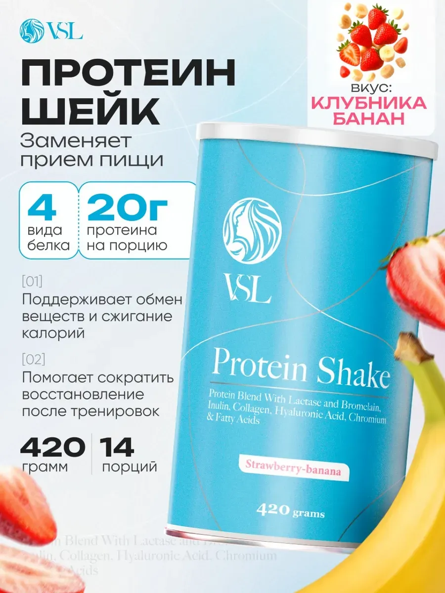 Протеиновый белковый коктейль для похудения со вкусом клубника-банан, без сахара