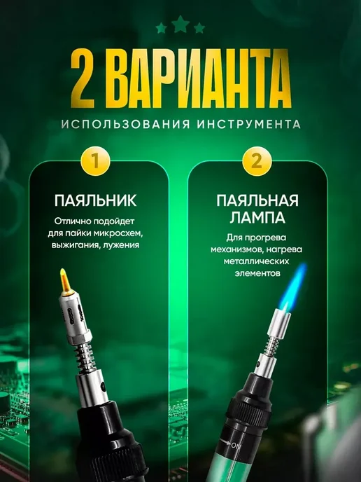Газовый паяльник 4 в 1 портативный для ремонта, зеленый, фото 2