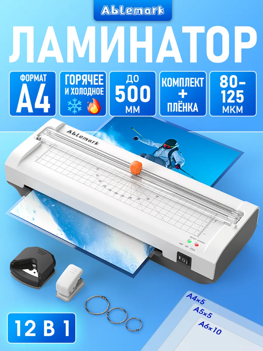 Ламинатор А4 для дома и офиса, 80-125 мкм, белый