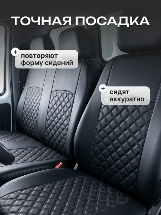 AIRLAB Чехлы на газель 3302, бизнес, Соболь – на 3 места, вариант, фото 4