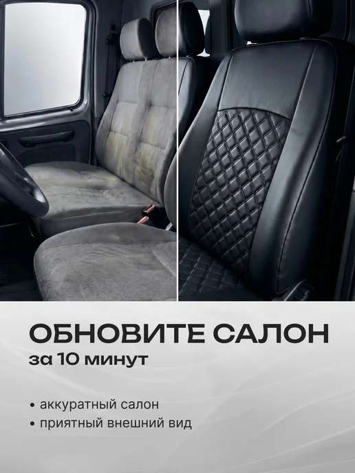 AIRLAB Чехлы на газель 3302, бизнес, Соболь – на 3 места, вариант, фото 6