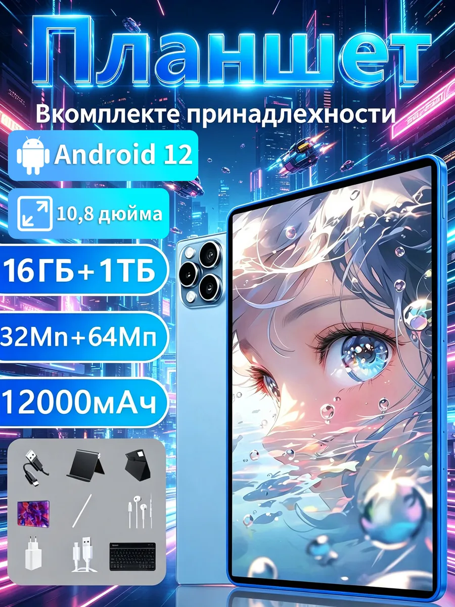 Планшет 10.8″ с клавиатурой, 16 ГБ RAM, 512 ГБ SSD