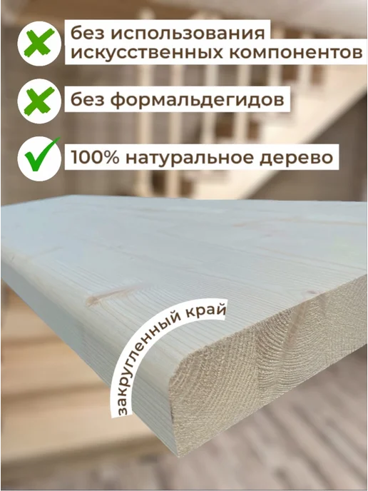 Ступень для лестницы 1200х250х40 деревянная, Сорт АВ, 1 шт, 250x40, 1 шт, фото 2