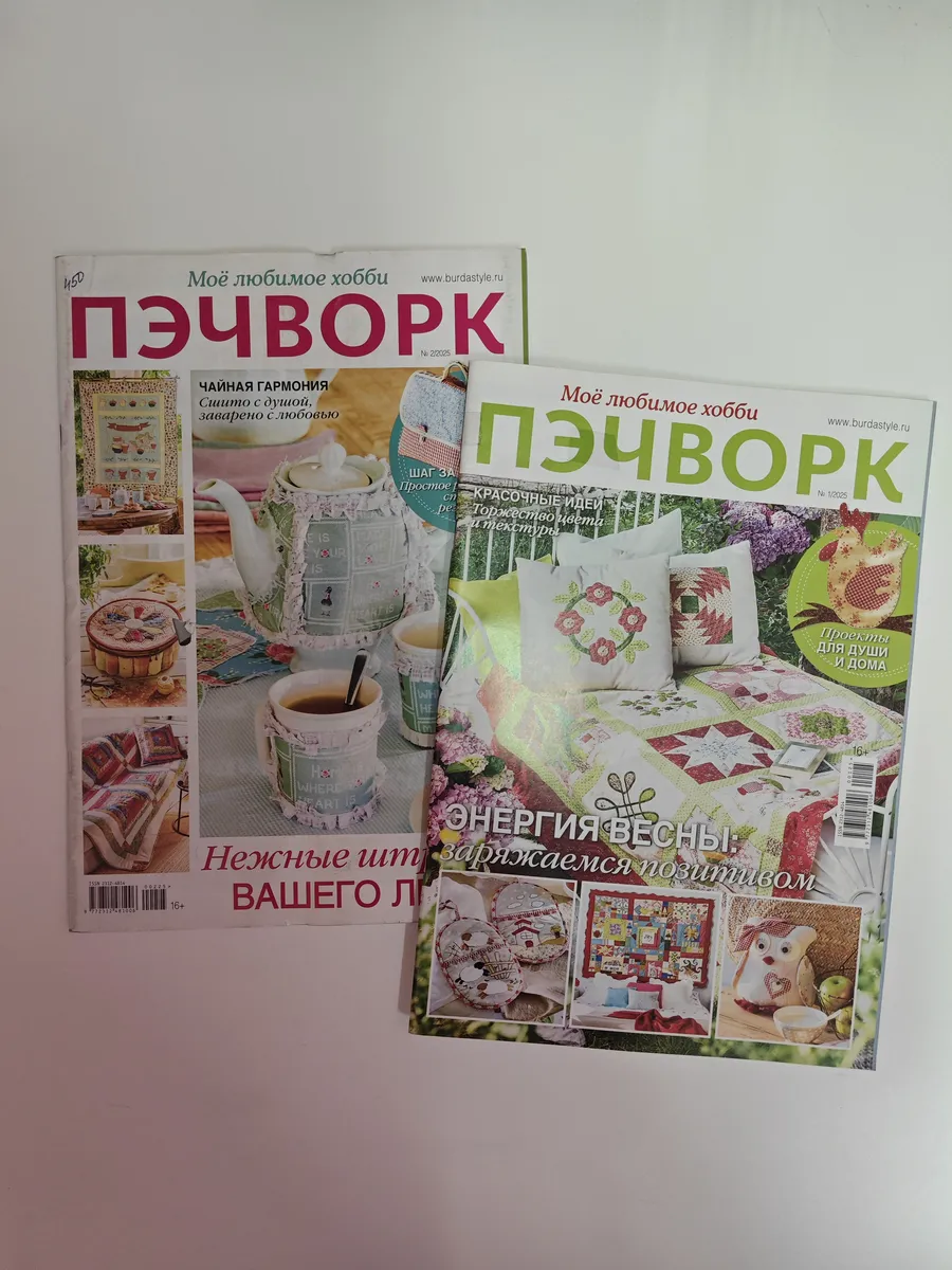 Комплект журналов по лоскутному шитью Пэчворк 2 штуки