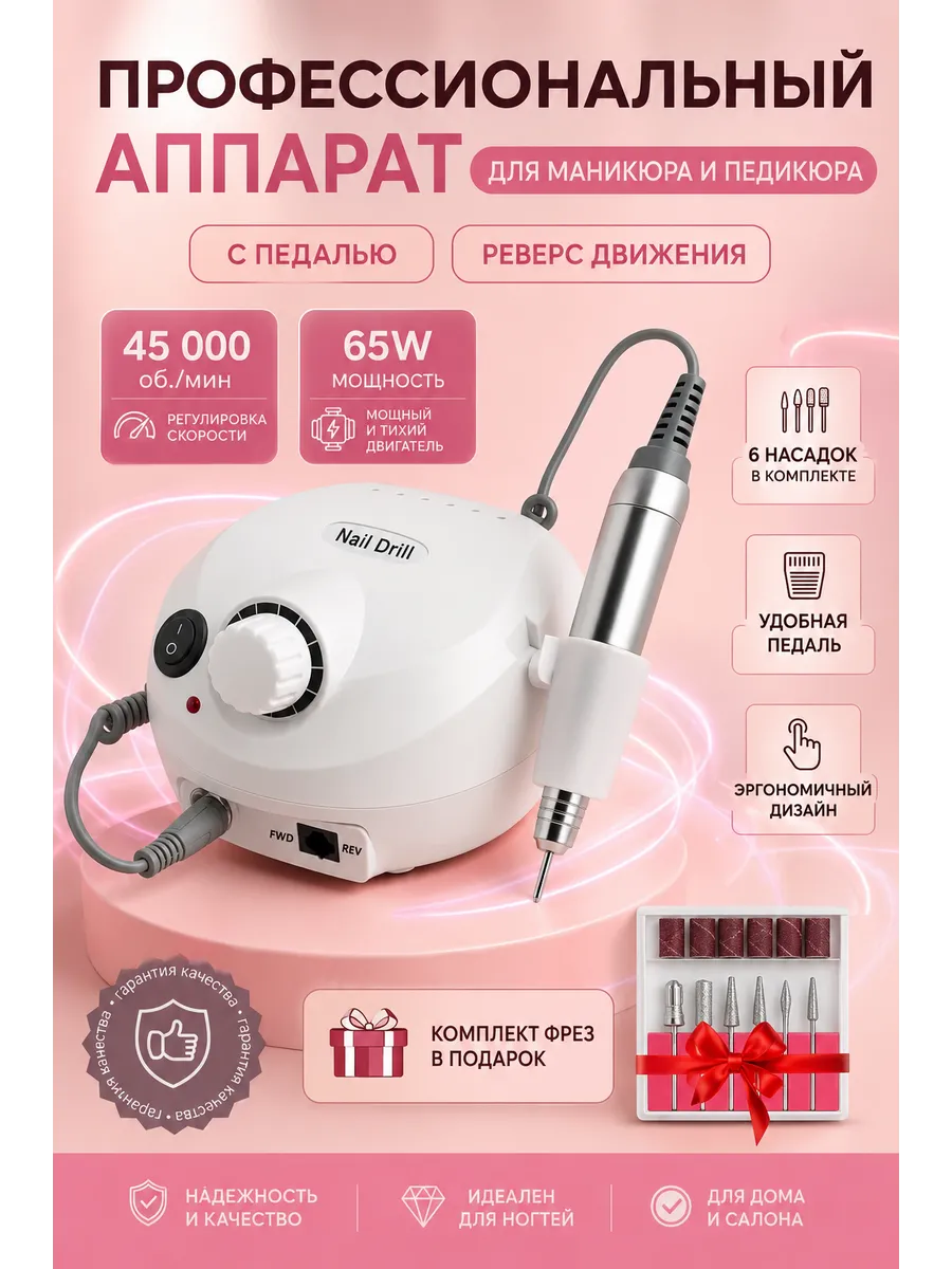 Профессиональный аппарат для маникюра и педикюра