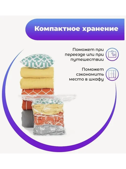Вакуумный пакет для хранения одежды и вещей 60х80 см. 1 шт, 60x80 см, 1 шт, фото 4