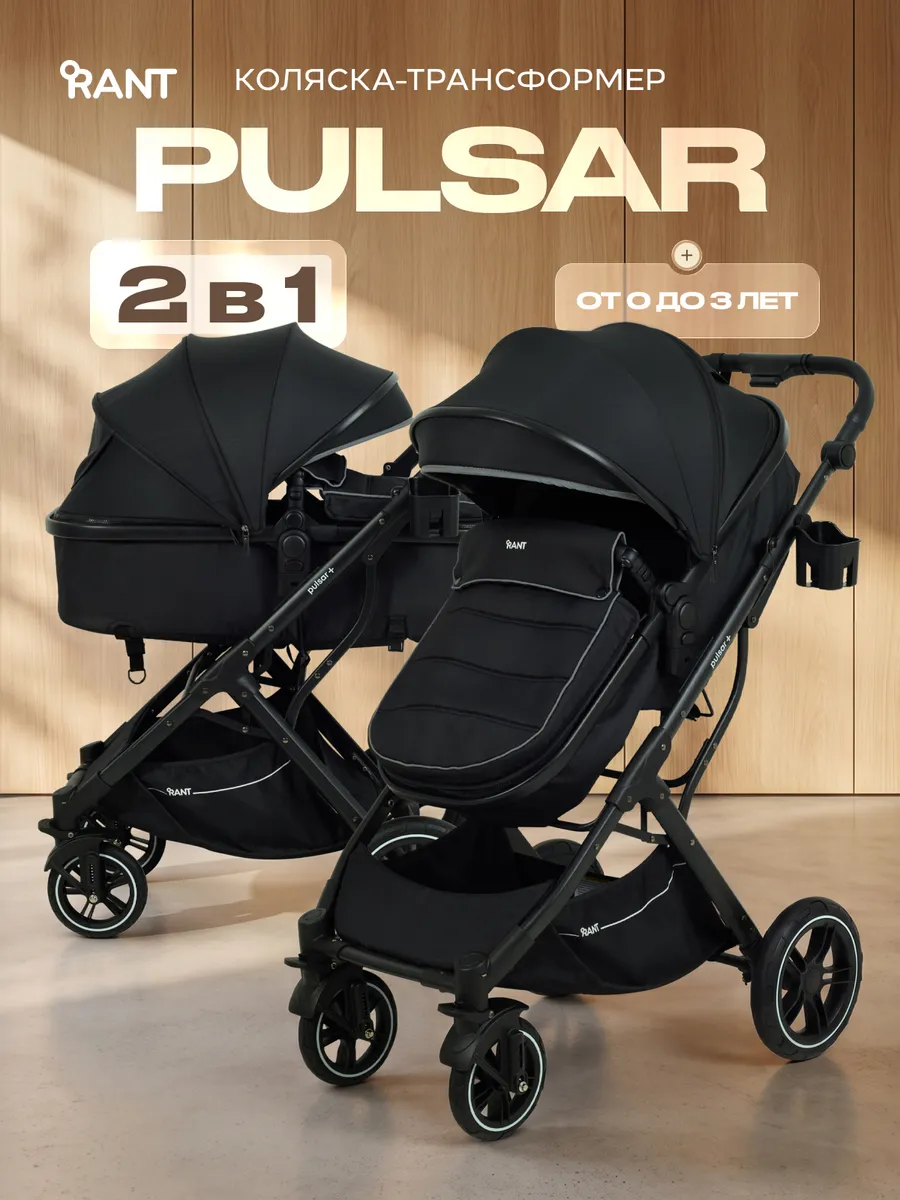 Коляска для новорожденных 2 в 1 Pulsar Plus