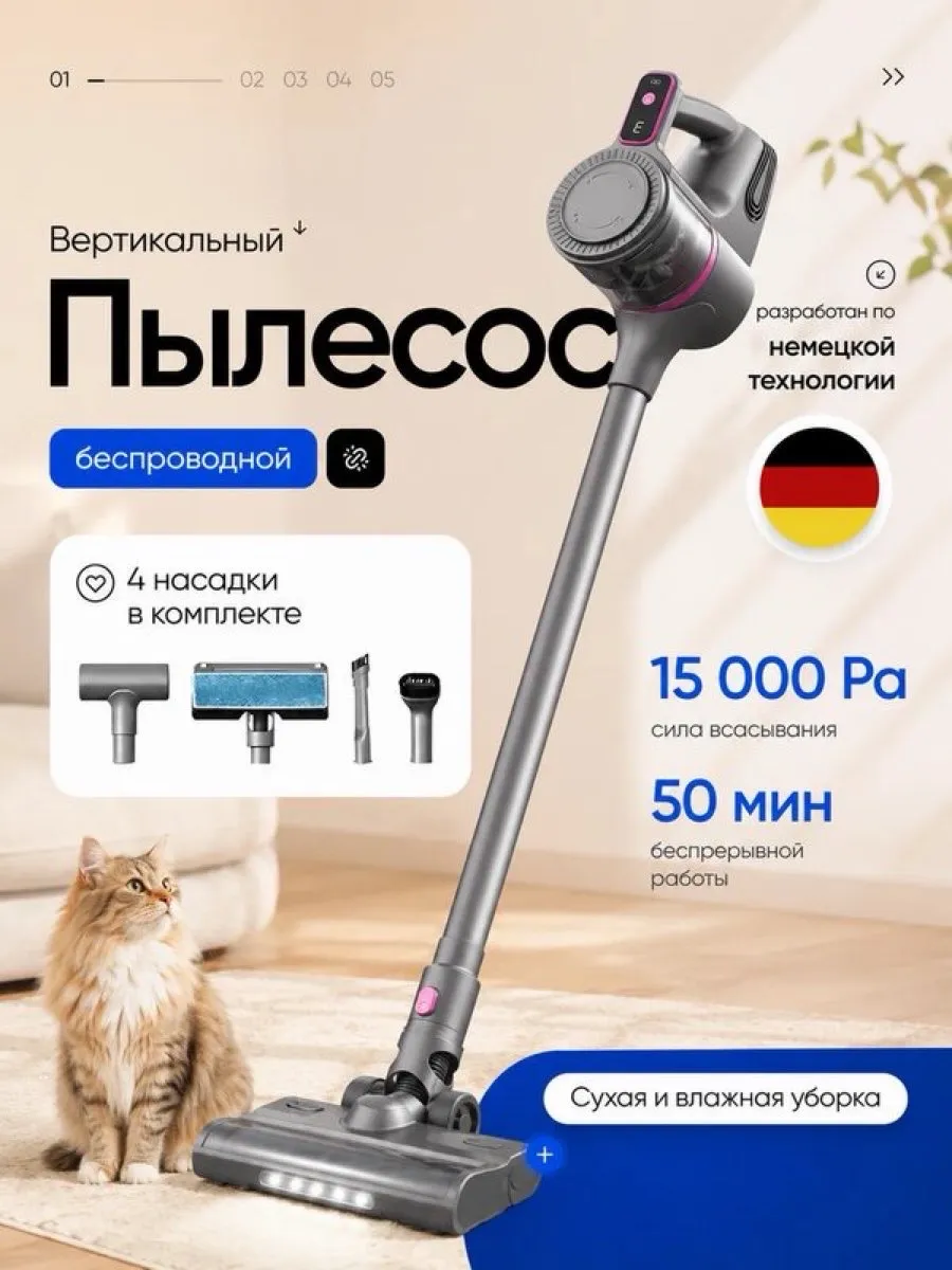 Пылесос вертикальный беспроводной для дома