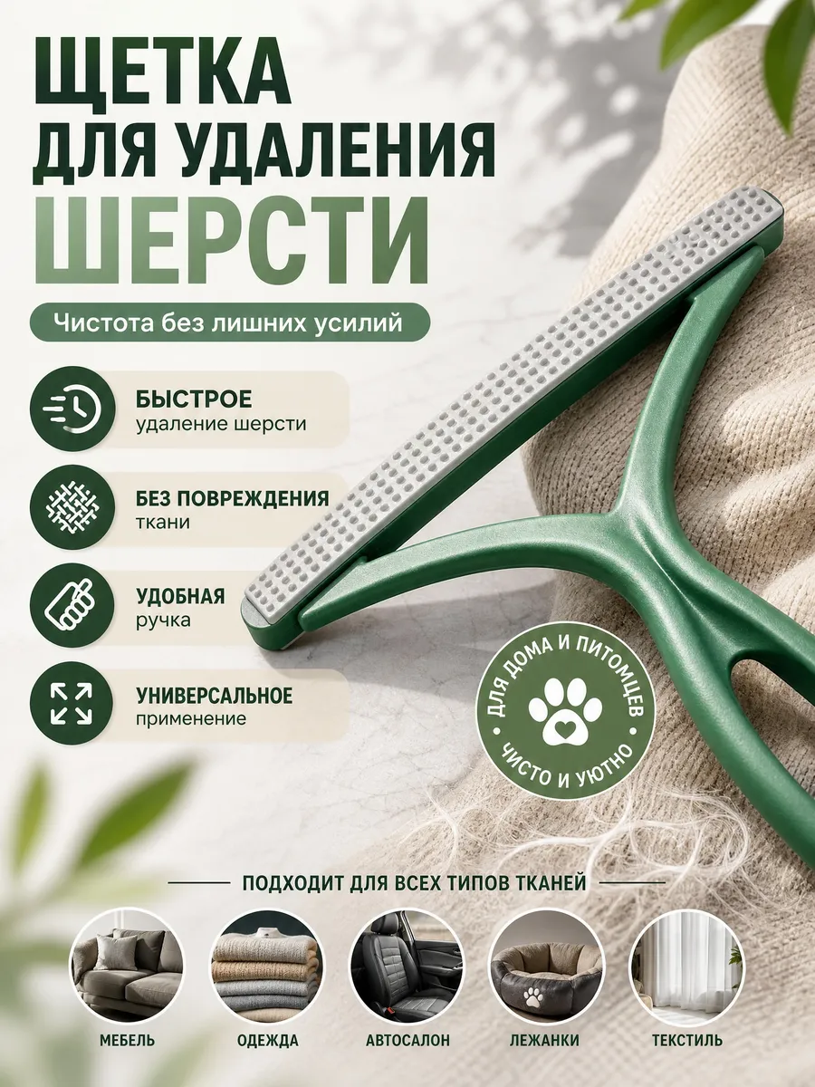 Щетка скребок для удаления шерсти и катышек