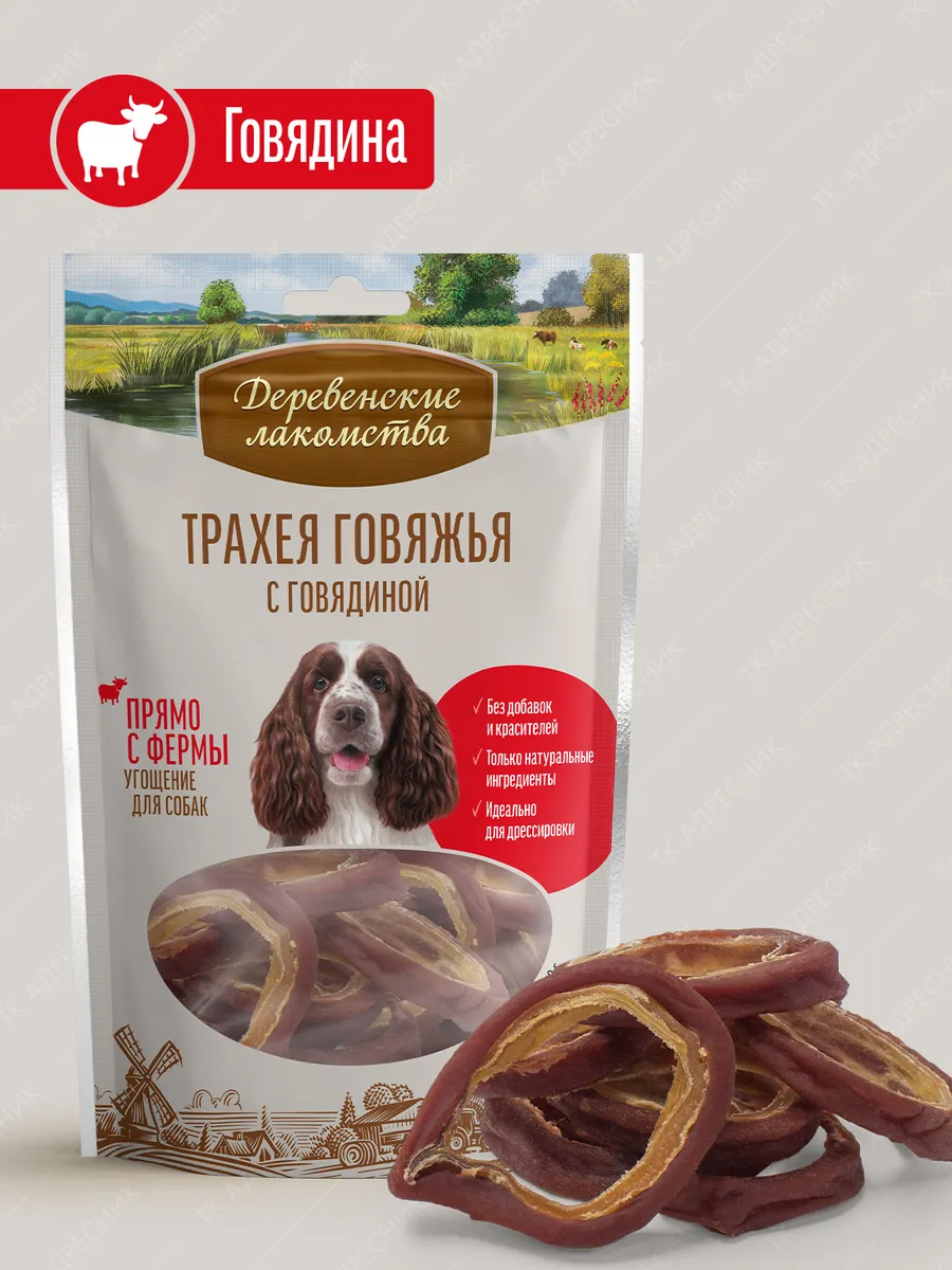 Лакомство для собак "Трахея говяжья" с мясом говядины
