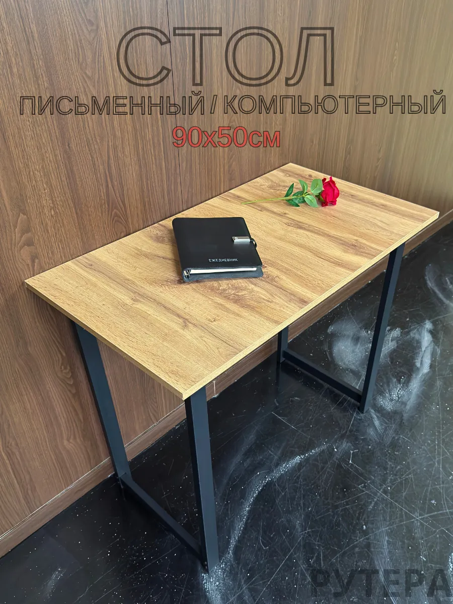 Стол письменный 90х50см