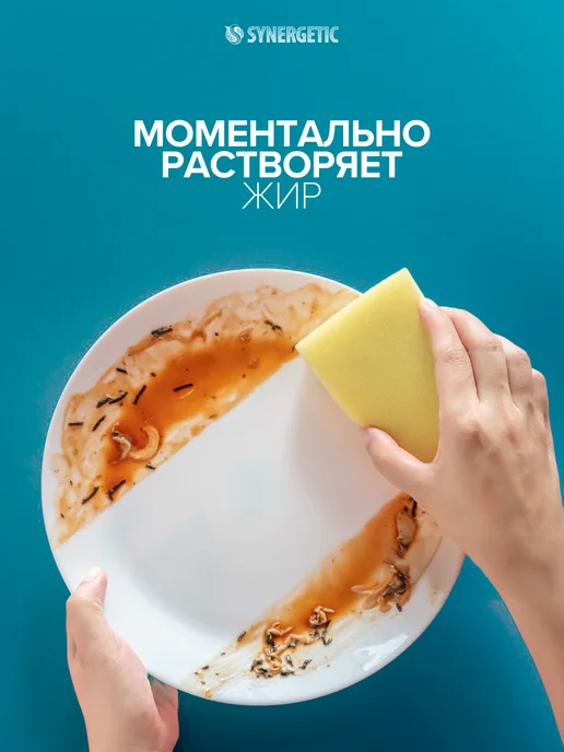 SYNERGETIC Гель-бальзам для посуды PURE, 1000 мл, 1 л, фото 3