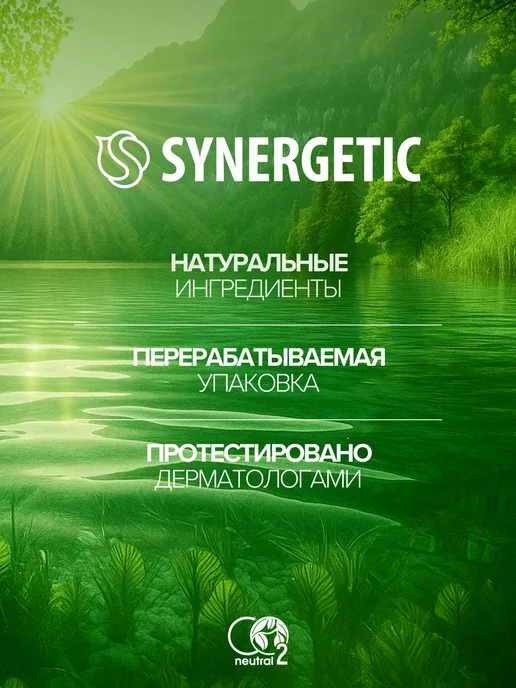 SYNERGETIC Гель-бальзам для посуды PURE, 1000 мл, 1 л, фото 5