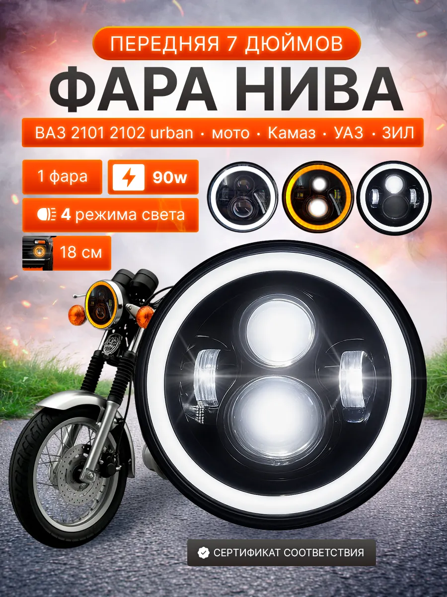 Фара на мотоцикл светодиодная 7 дюймов