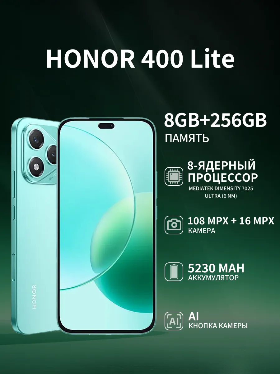 HONOR Смартфон 400 Lite 8 256 ГБ Зеленый Экран 120 Гц EAC