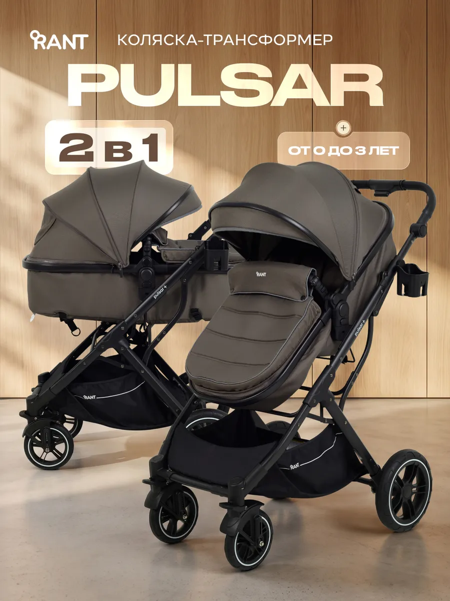 Коляска для новорожденных 2 в 1 Pulsar Plus