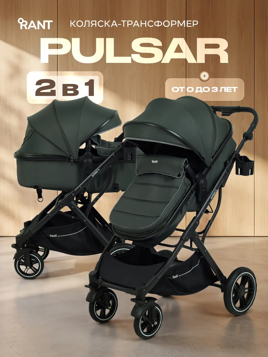 Коляска для новорожденных 2 в 1 Pulsar Plus