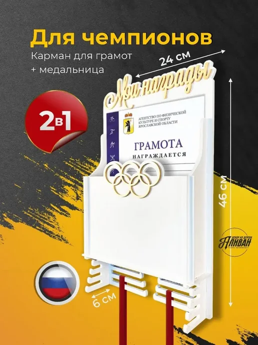 Аливан Грамотница спортивная с держателем для медалей, белый, фото 2
