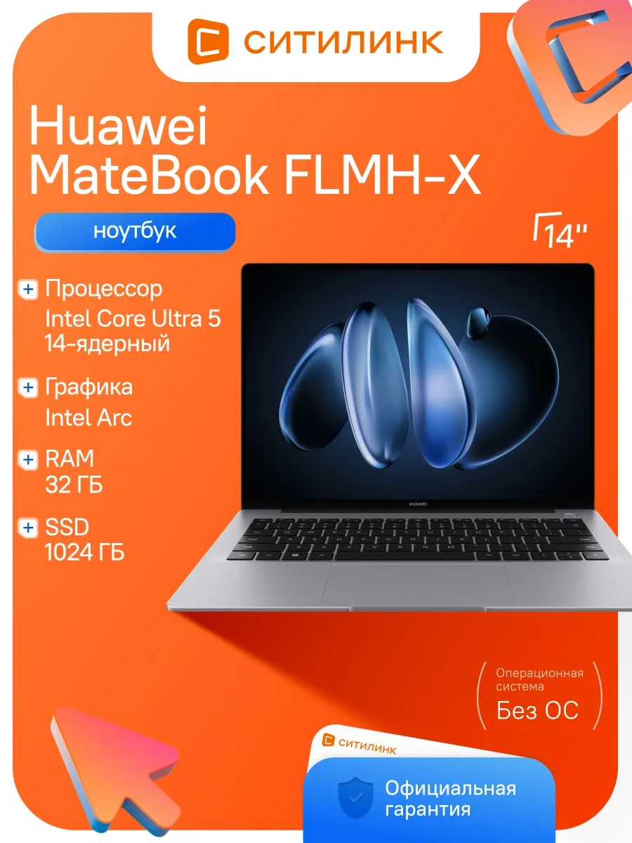 Ноутбук MateBook FLMH-X Ul5 125H 32Gb SSD1Tb 14" OLED Touch Huawei 1115308823 купить в интернет‑магазине Wildberries