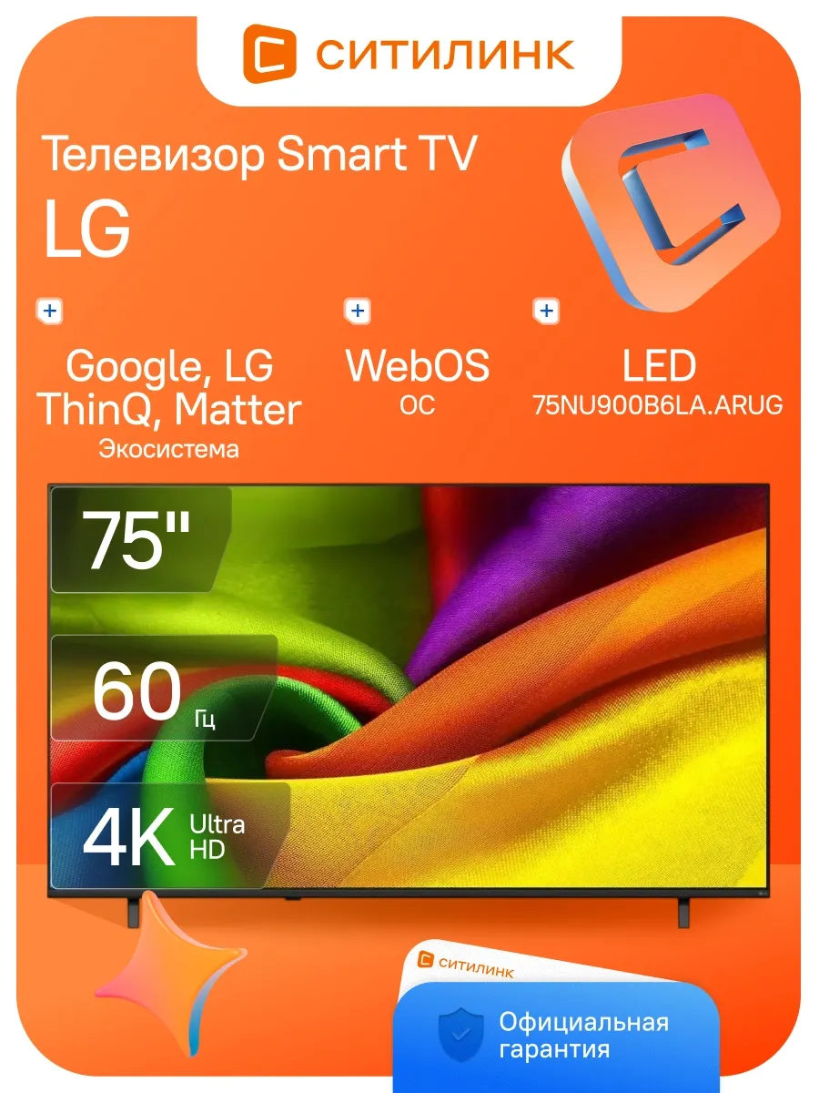 Телевизор LED 75" 75NU900B6LA.ARUG Smart TV 4K Ultra HD LG 1097810110 купить в интернет‑магазине Wildberries