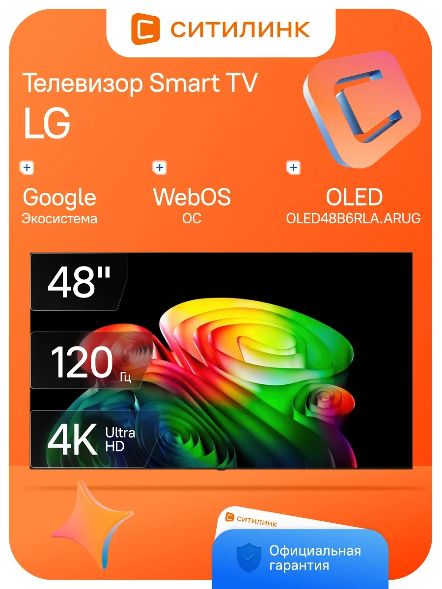 LG Телевизор OLED 48" OLED48B6RLA.ARUG Smart TV 4K Ultra HD