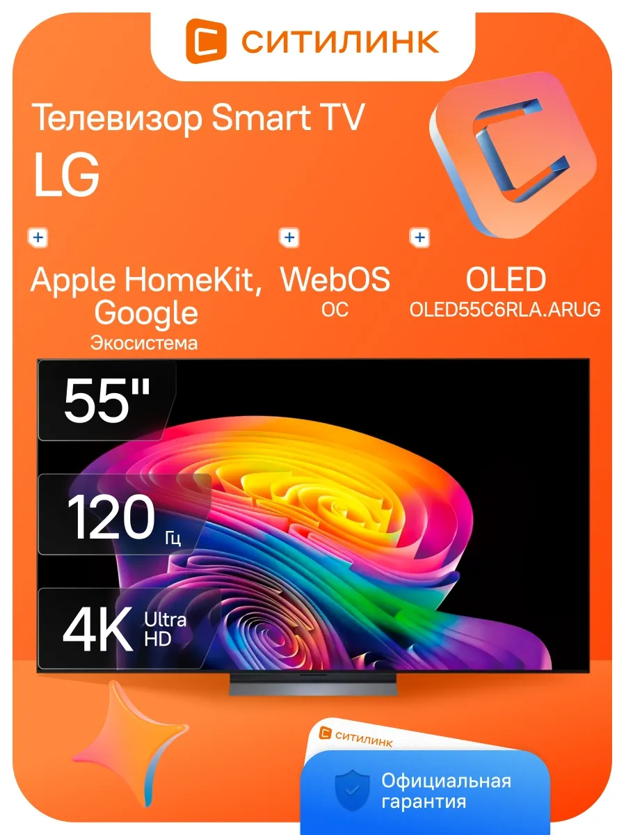 LG Телевизор OLED 55" OLED55C6RLA.ARUG Smart TV 4K Ultra HD