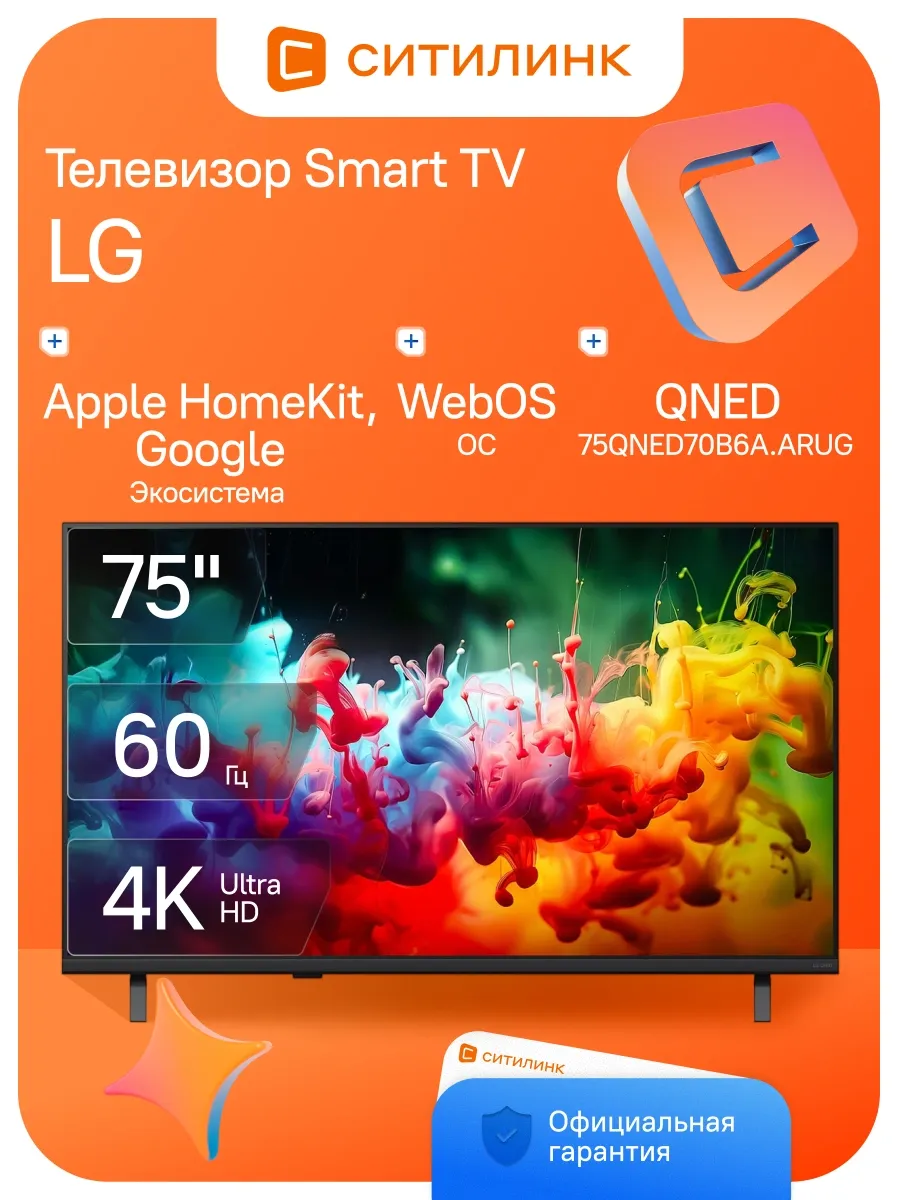 Телевизор LED 75" 75QNED70B6A.ARUG Smart TV 4K Ultra HD LG 1097810151 купить в интернет‑магазине Wildberries
