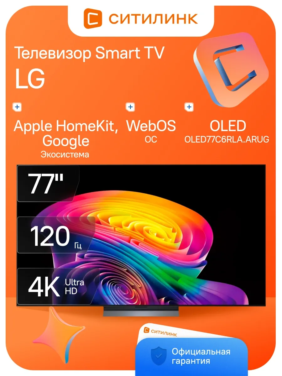 LG Телевизор OLED 77" OLED77C6RLA.ARUG Smart TV 4K Ultra HD