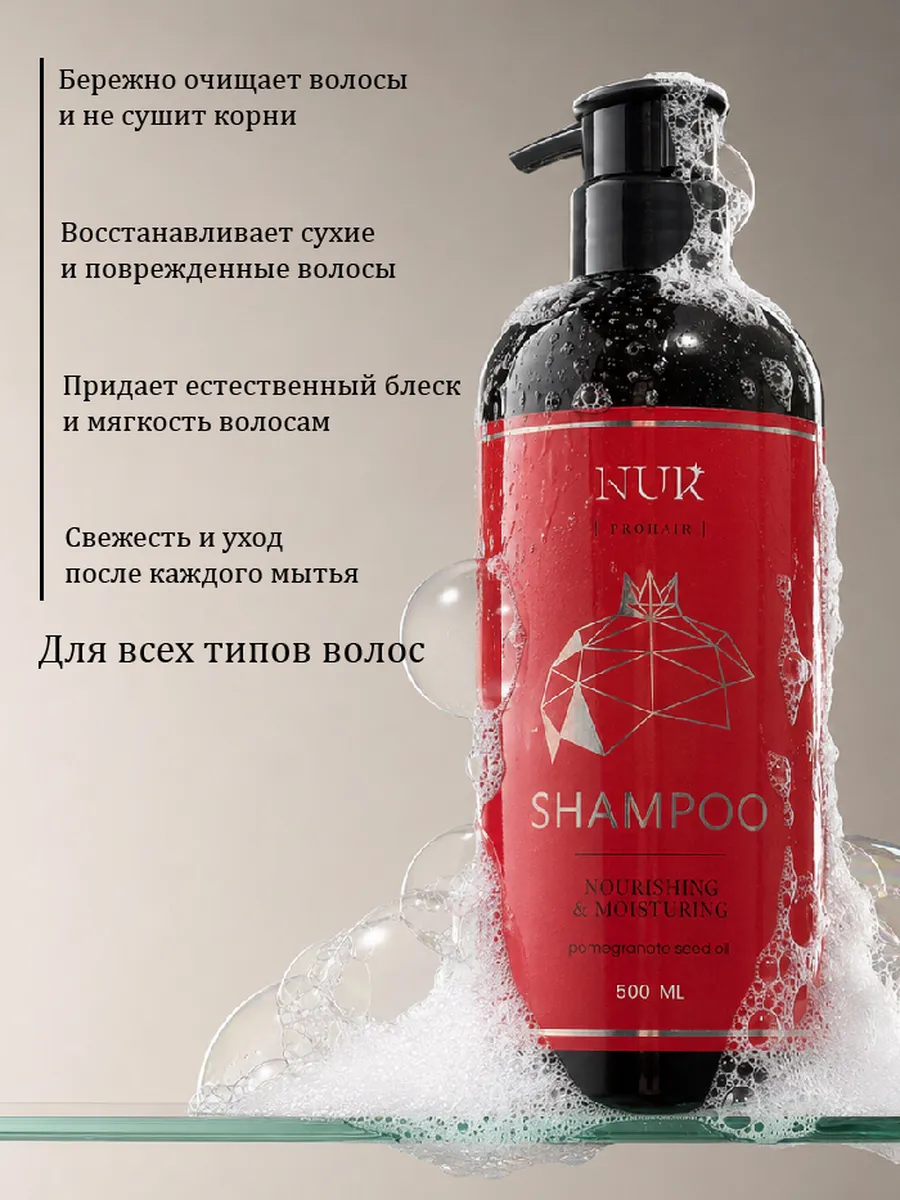 Шампунь для волос NUR 500мл