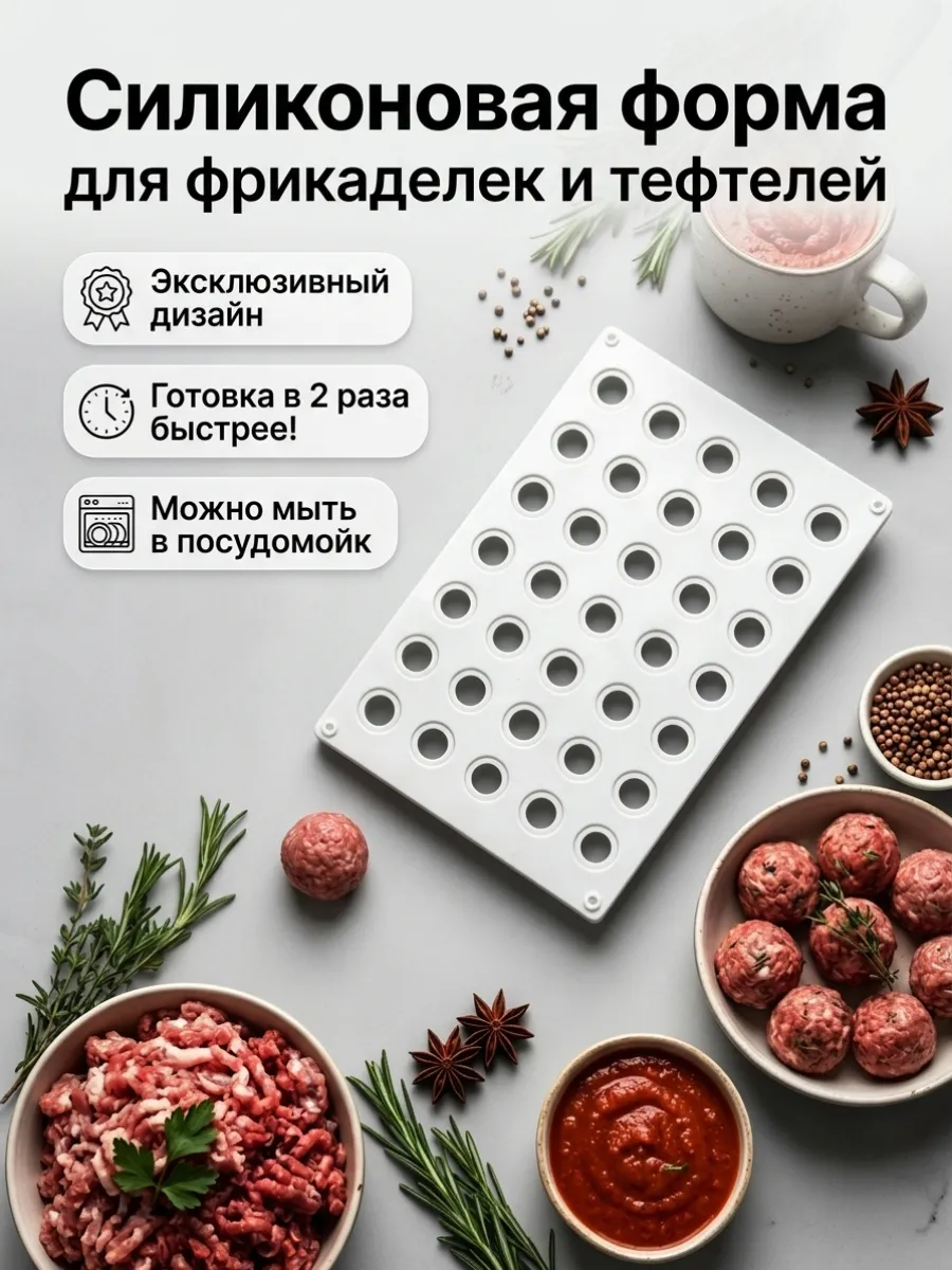 Форма силиконовая для фрикаделек