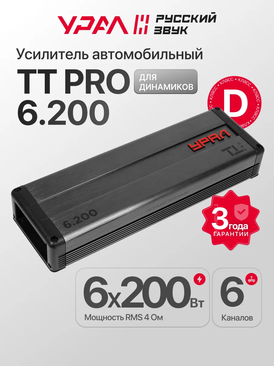 Усилитель 6 канальный УРАЛ ТТ PRO 6.200