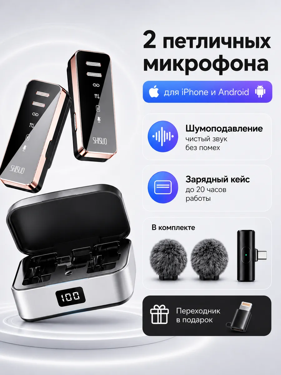 Микрофон петличный беспроводной для Android и IPhone