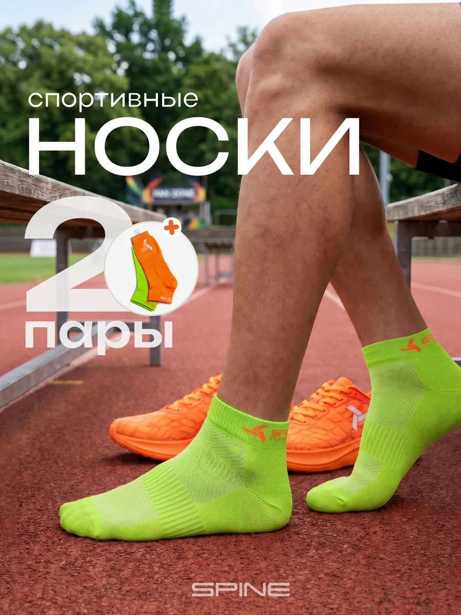 Носки спортивные