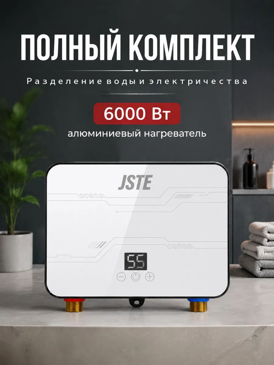 Мгновенный водонагреватель 6000 Вт, литой алюминий, нагревательный элемент без накипи, для ванной комнаты, кухни, раковины. Раздельная технология безопасности для сантехники в различных сценариях.
