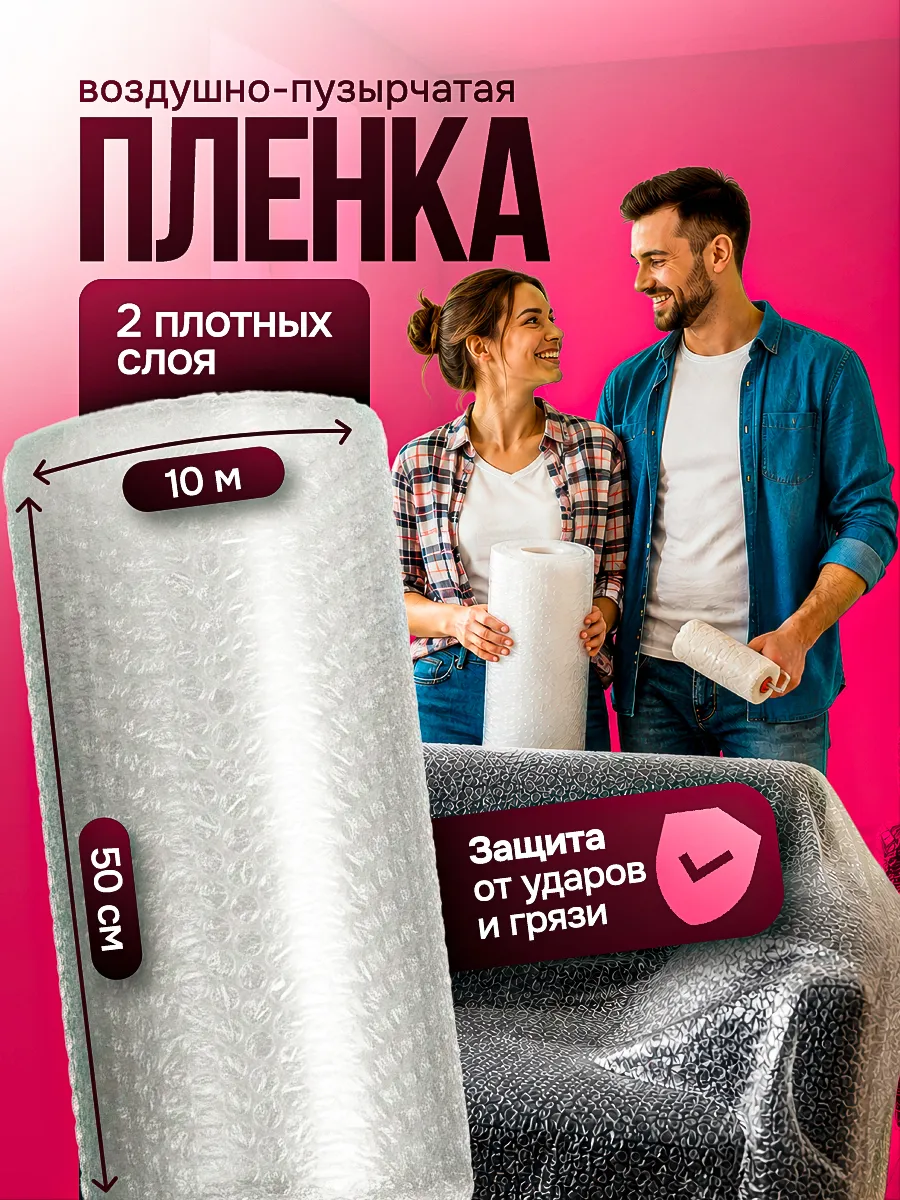 Воздушно пупырчатая пленка Пупырка для упаковки