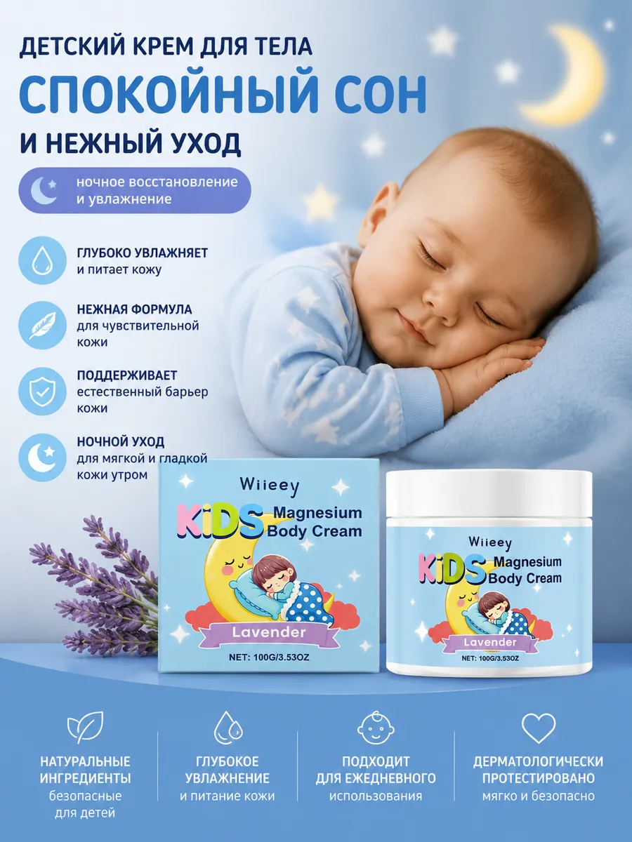 Детский увлажняющий крем для сна
