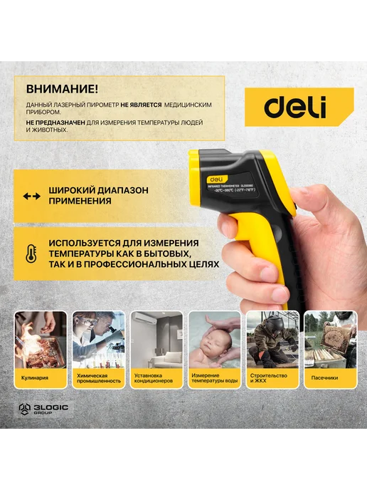 DELI Инфракрасный пирометр (термометр) -30…380°C DL333380, вариант, фото 2