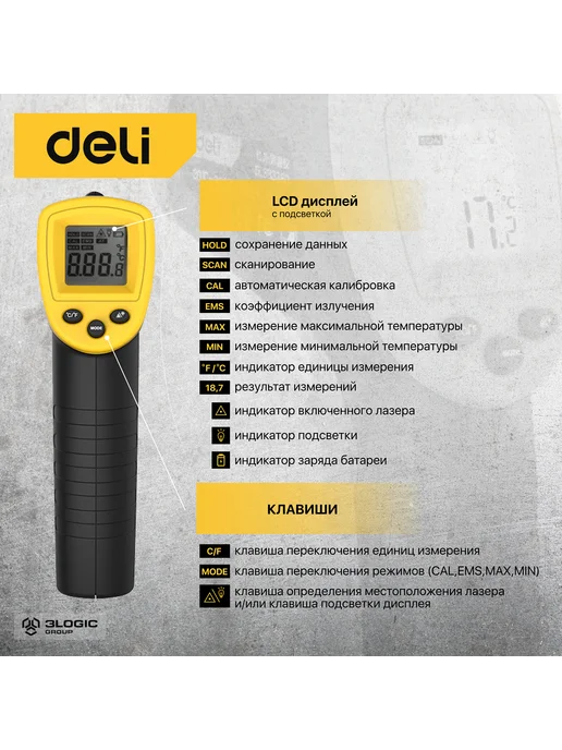 DELI Инфракрасный пирометр (термометр) -30…380°C DL333380, вариант, фото 3