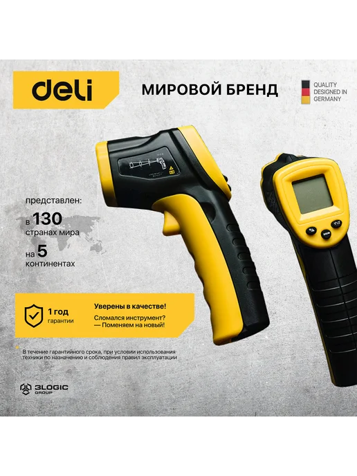 DELI Инфракрасный пирометр (термометр) -30…380°C DL333380, вариант, фото 6