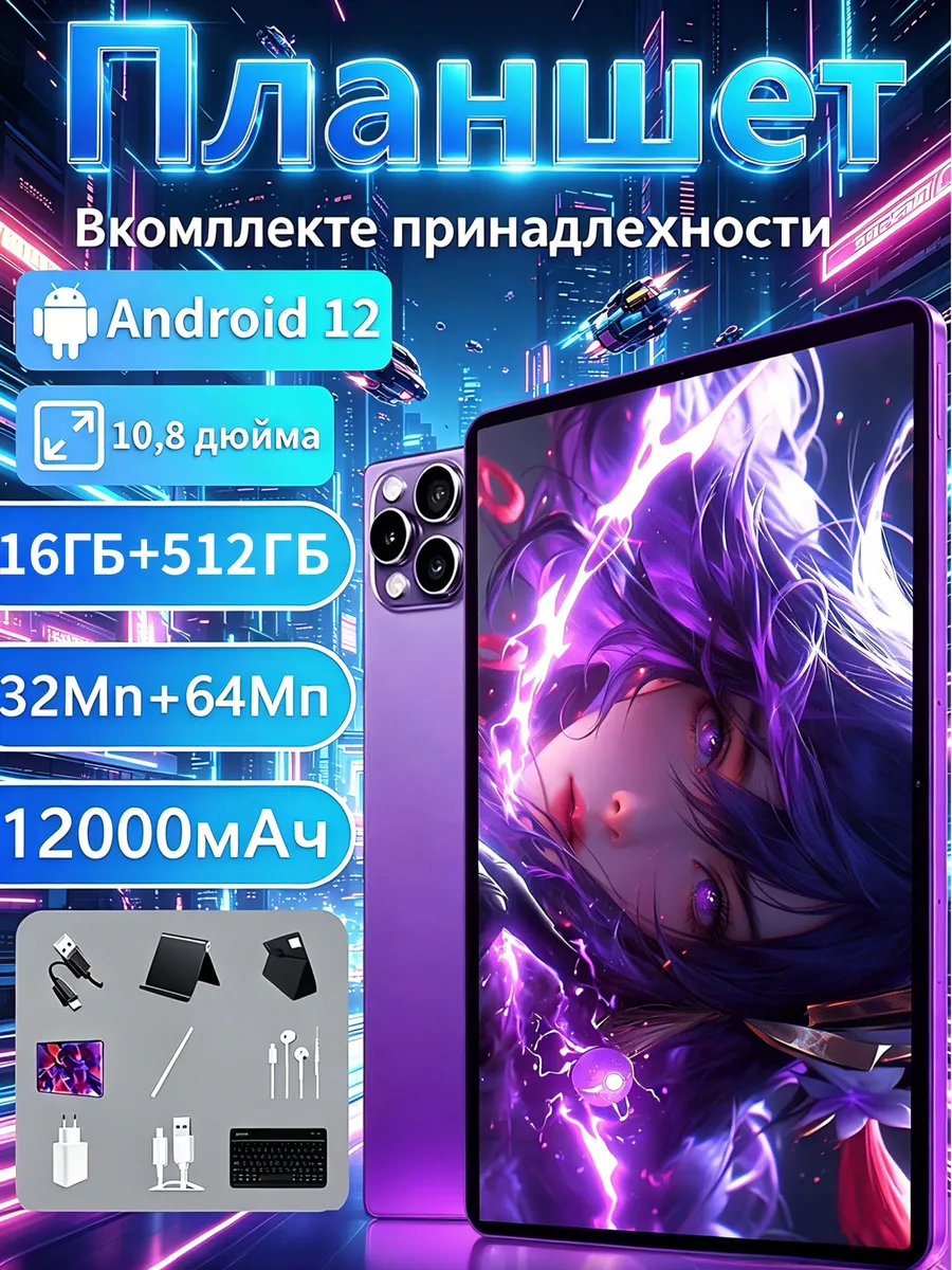 Планшет 10.8″ с клавиатурой, 16 ГБ RAM, 256 ГБ SSD