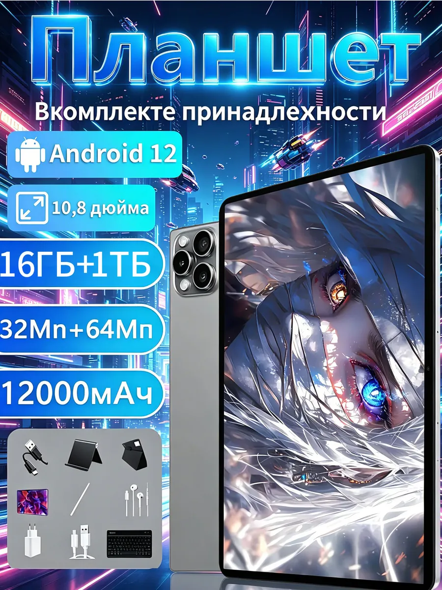 Планшет 10.8″ с клавиатурой, 16 ГБ RAM, 1024 ГБ SSD