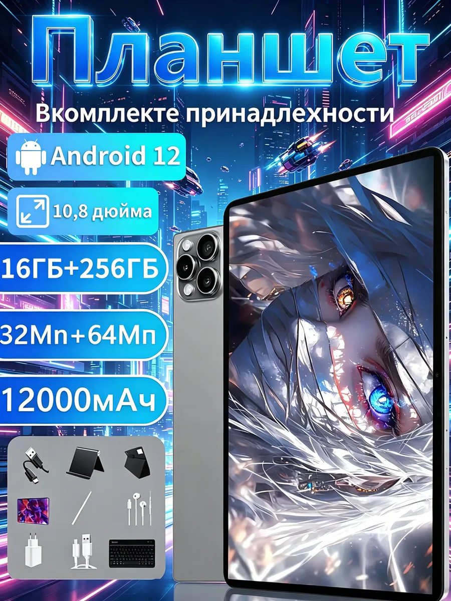 Планшет 10.8″ с клавиатурой, 16 ГБ RAM, 256 ГБ SSD