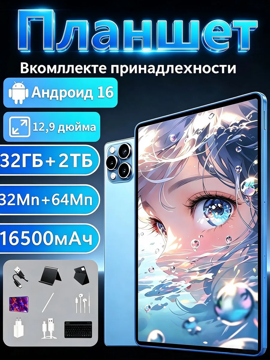 Планшет Android с клавиатурой, стилусом, наушниками и чехлом