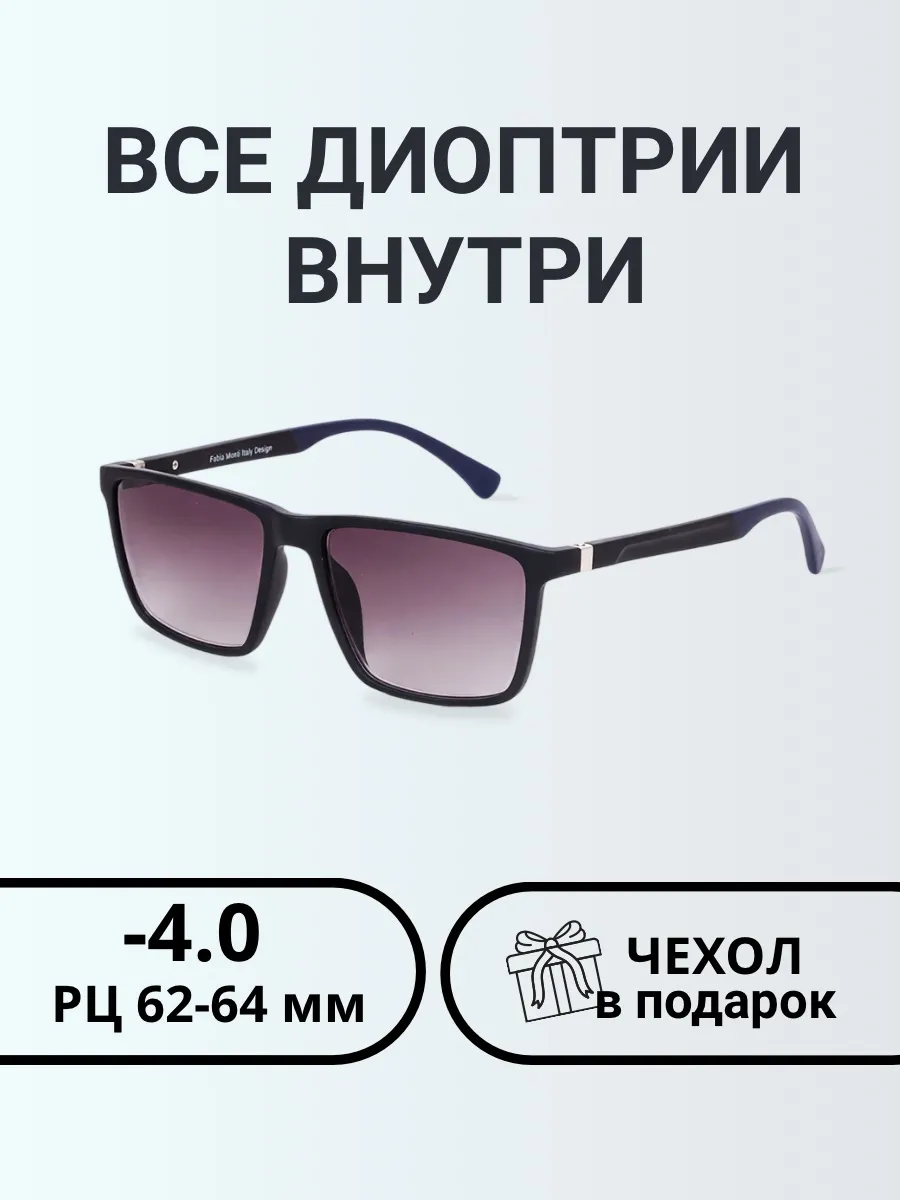Очки для зрения мужские тонированные прямоугольные