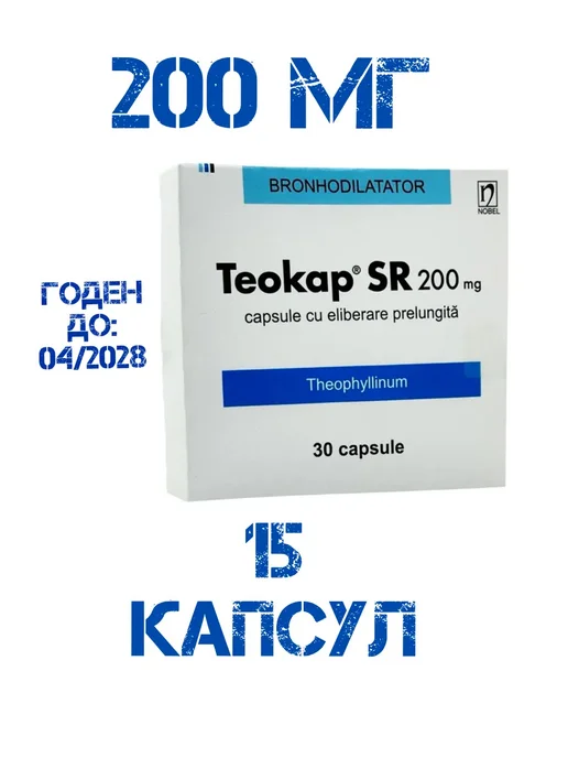 Теопэк 200мг 15 капсул в не родной упаковке, 200мг