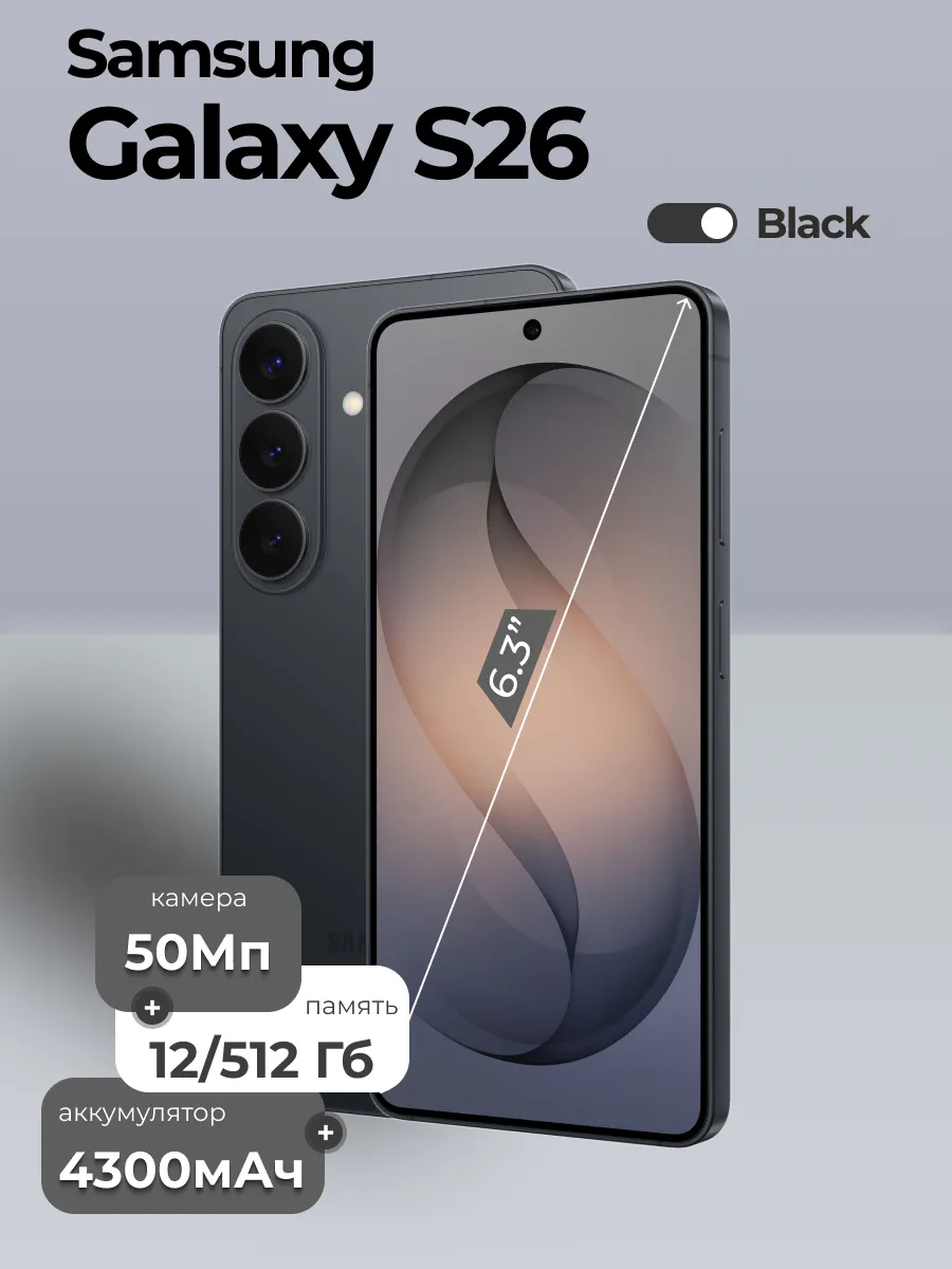 Смартфон Galaxy S26 512 ГБ Черный